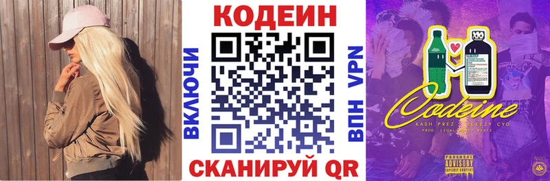Кодеиновый сироп Lean Purple Drank  Курск 